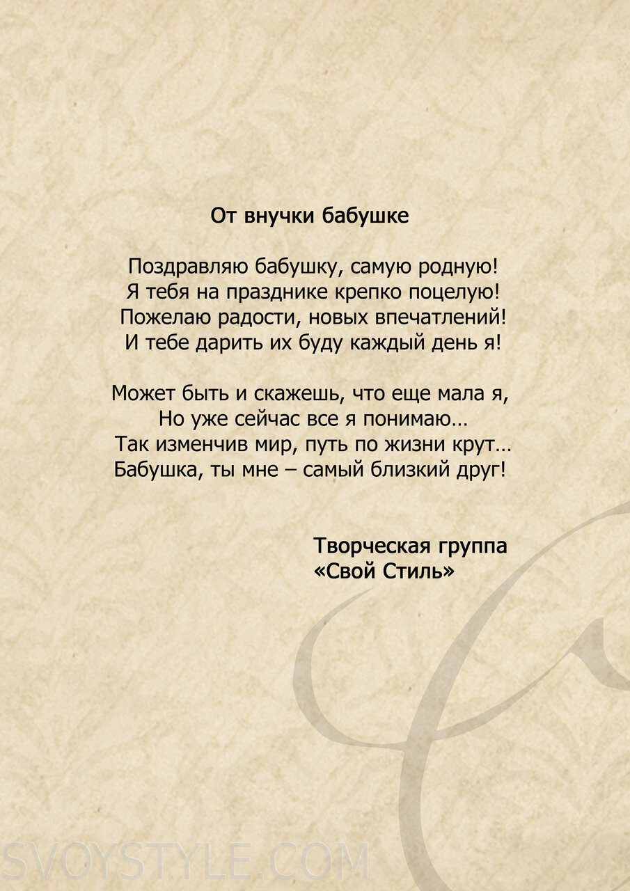 Стихи про бабушку короткие и красивые: Детские стихи про бабушку короткие