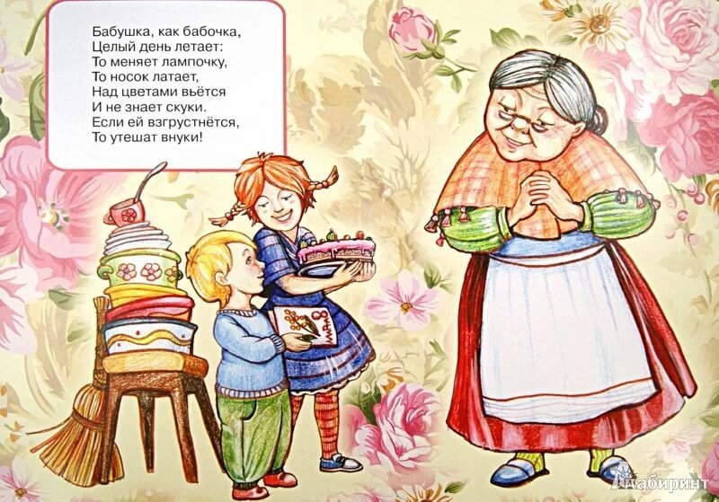 Детские стихи про бабушку: Подборка стихов о бабушке | Картотека по художественной литературе (младшая, средняя группа) на тему: