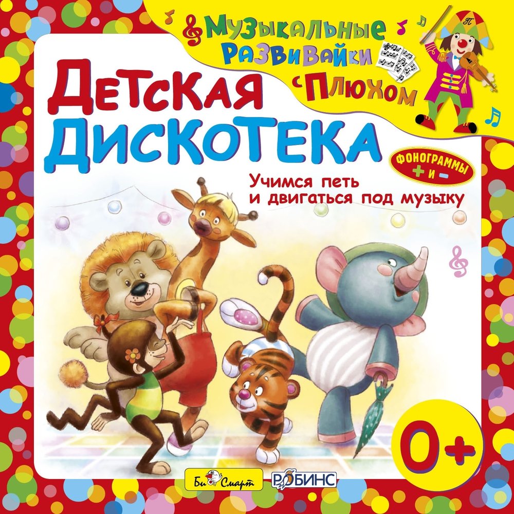 Песенки для малышей 3 лет: Песенки для малышей от 1 года до 3 лет слушать онлайн 🎵