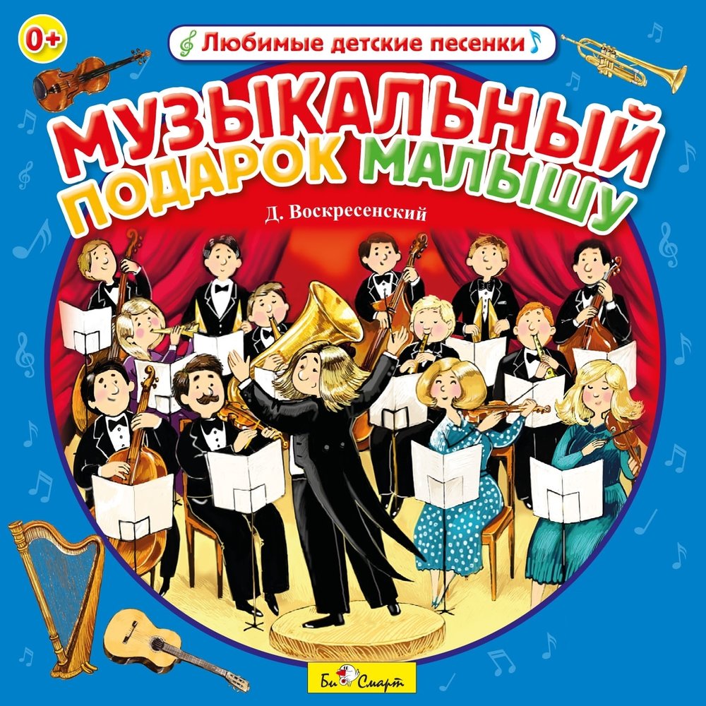 Современные детские песни слушать онлайн бесплатно в хорошем качестве: Современные детские песни слушать онлайн бесплатно