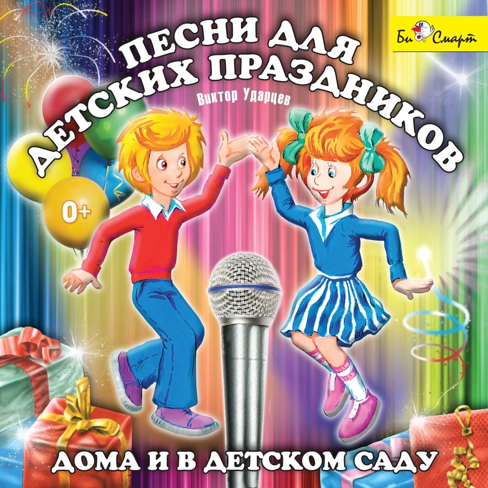 Песни детские для 5 лет: Коллекция детских песен. Песенки онлайн