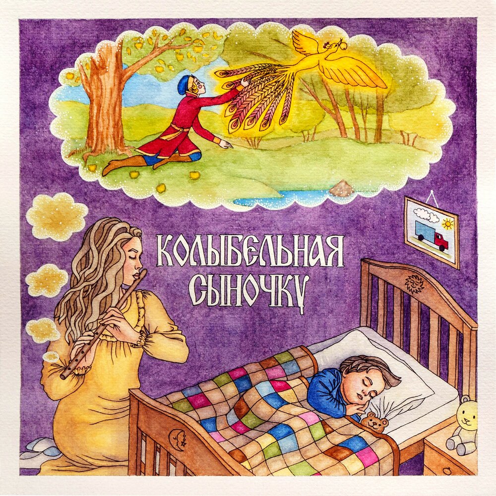 Слушать колыбельные мелодии онлайн: Колыбельные без слов (только музыка) слушать онлайн