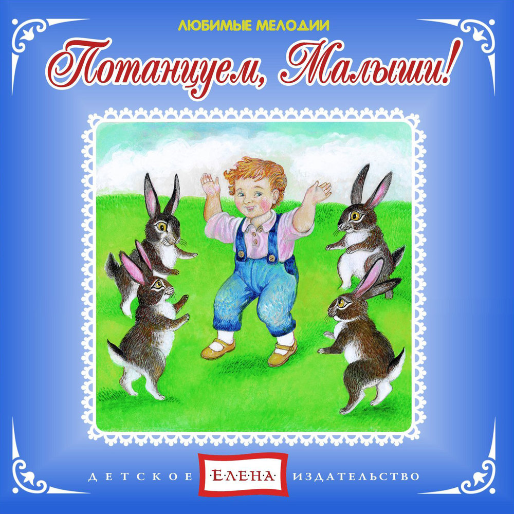 Музыка для детей веселые слушать: Зажигательная танцевальная музыка для детей