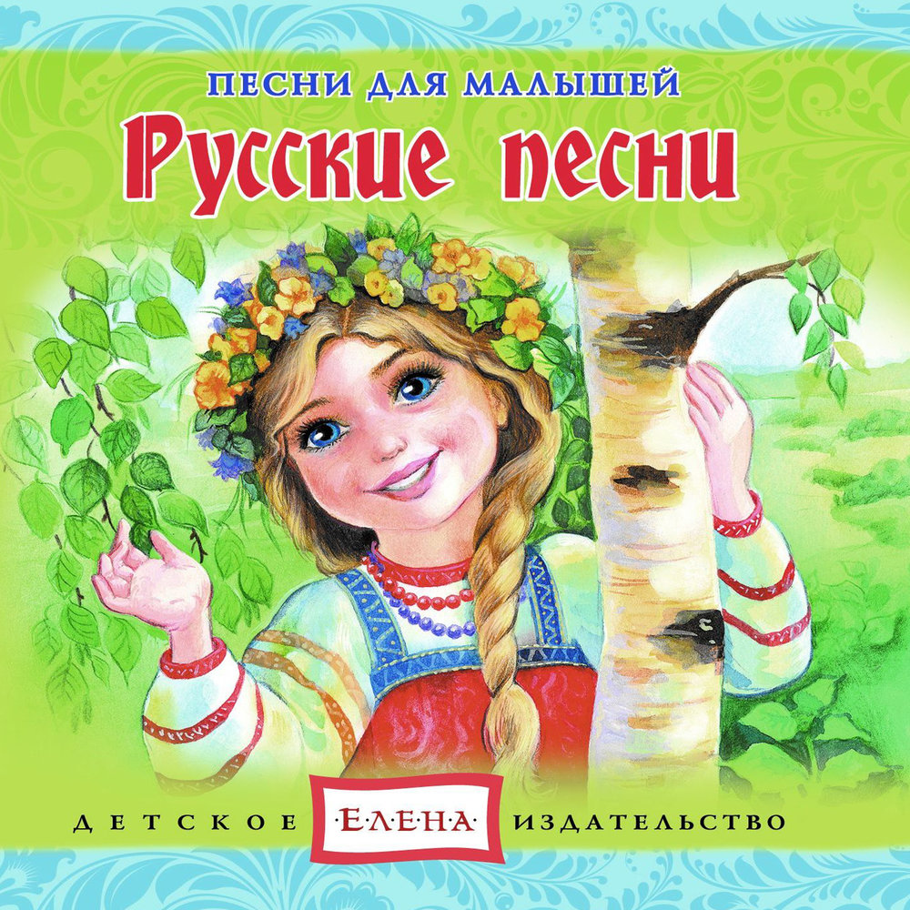 Слушать песенки онлайн: Коллекция детских песен. Песенки онлайн