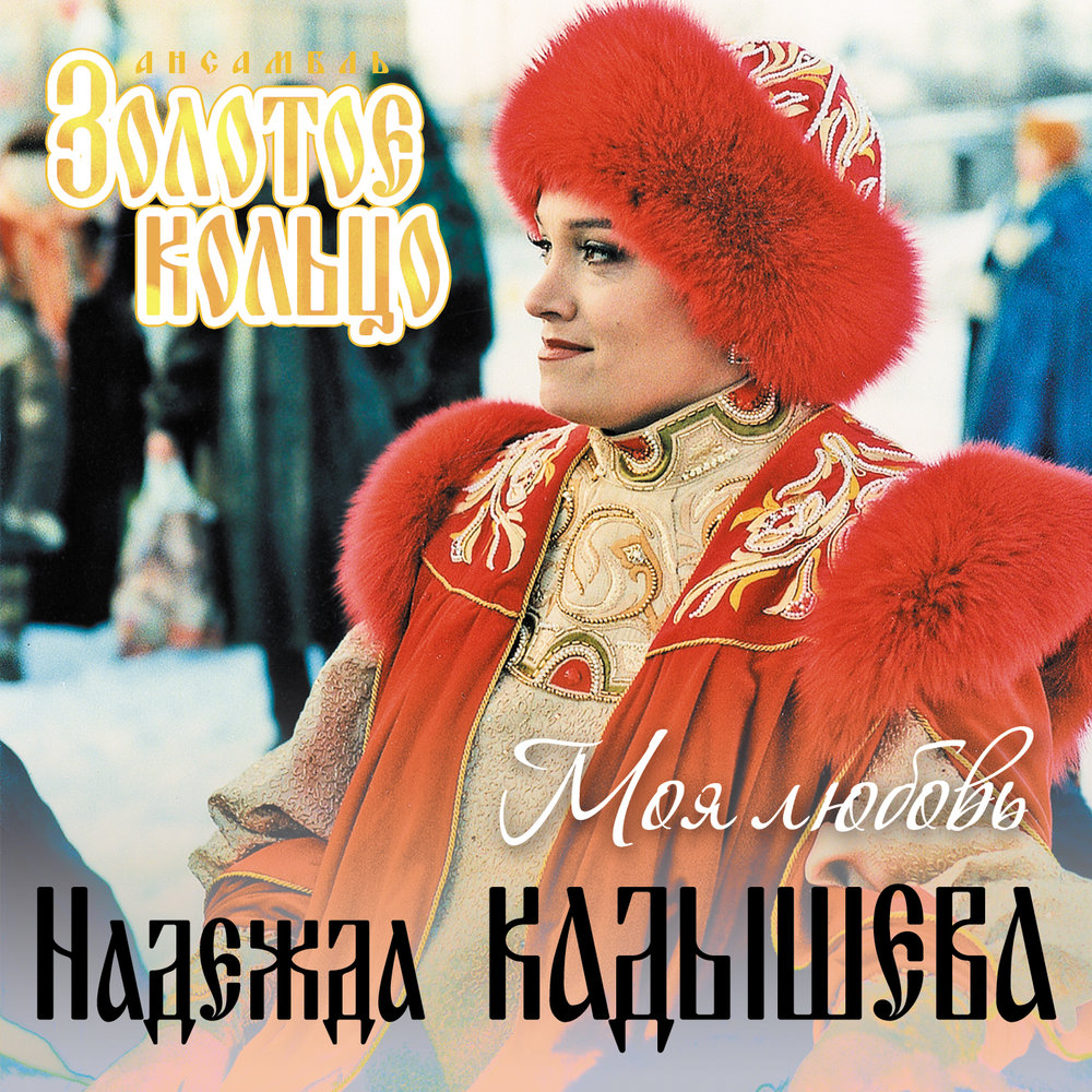 Слушать сказку золотое кольцо: Аудио сказка Волшебное кольцо. Слушать онлайн или скачать