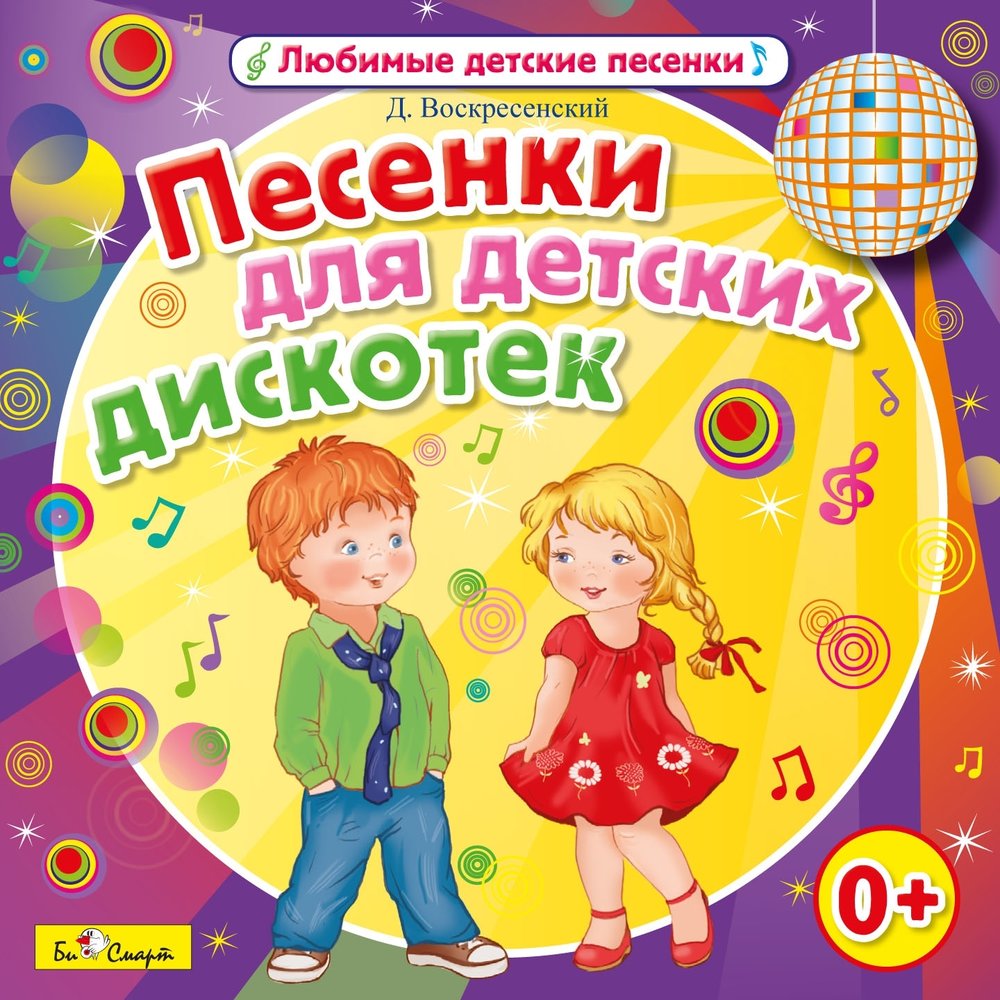 Песенки для детей для танцев: Зажигательная танцевальная музыка для детей