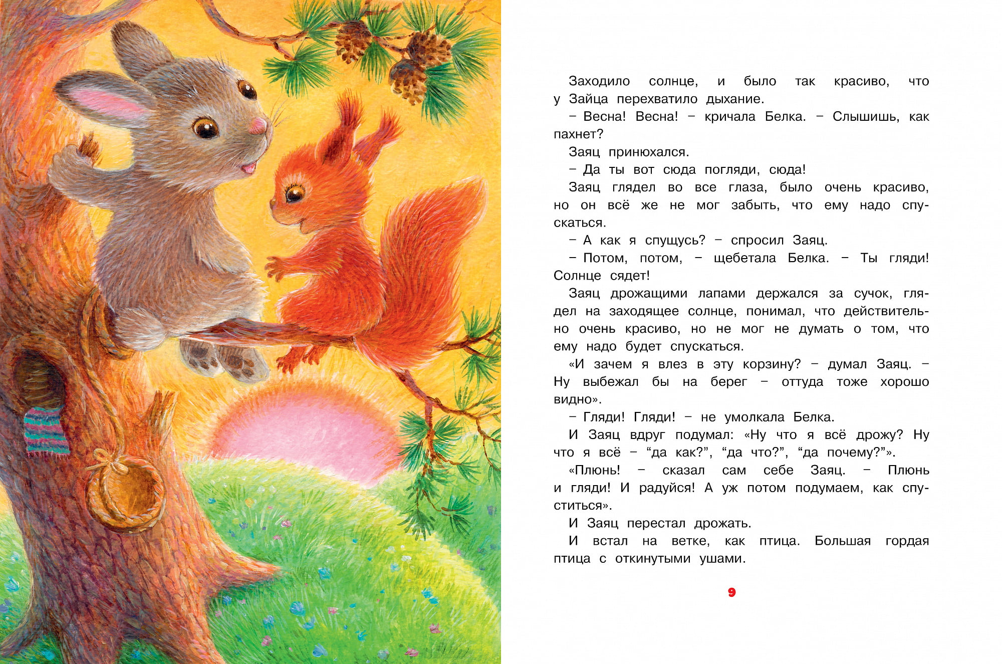 Сказка для малышей про осень: читать онлайн для детей на ночь сказки на РуСтих
