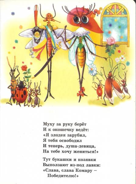Муха цокотуха написал: «Муха-Цокотуха» Корней Чуковский - читать текст