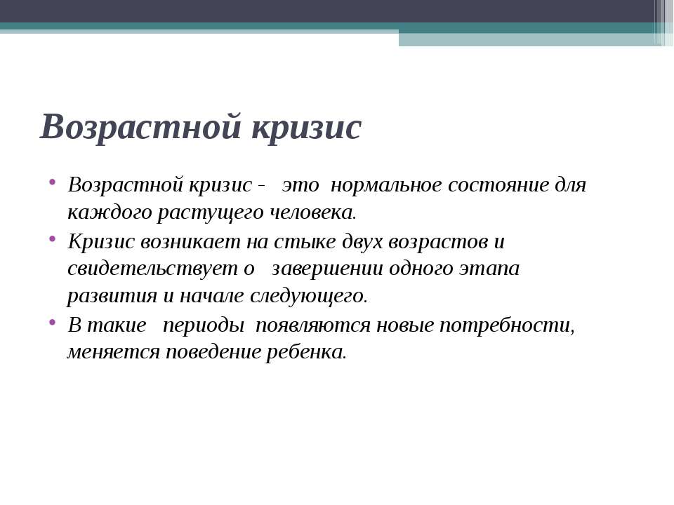 Кризис возраста у детей: Возрастные кризисы детей, проблемный период в развитии ребенка