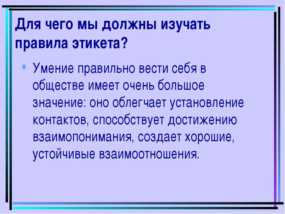 Правила этикета для девушек: какие существуют нормы поведения, хорошие манеры в обществе