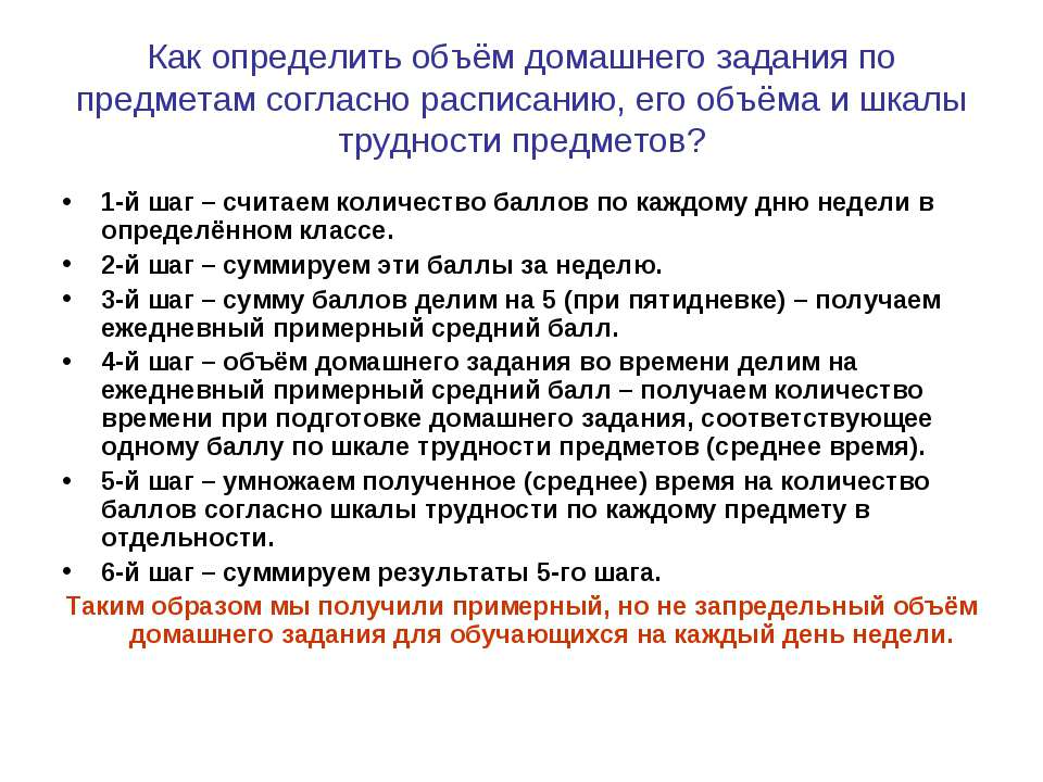 Плюсы домашнего задания: Плюсы и минусы домашнего задания при обучении