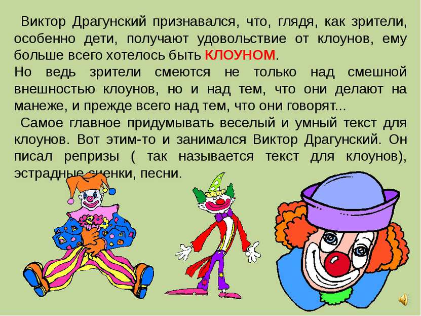 Загадка для детей клоун: Загадки про клоуна — Стихи, картинки и любовь…