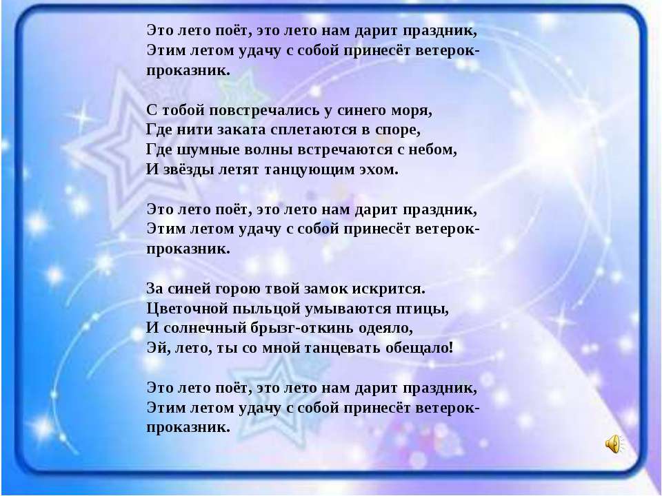 Песни о лете современные для детей: Детские песни современные веселые » Страница 2