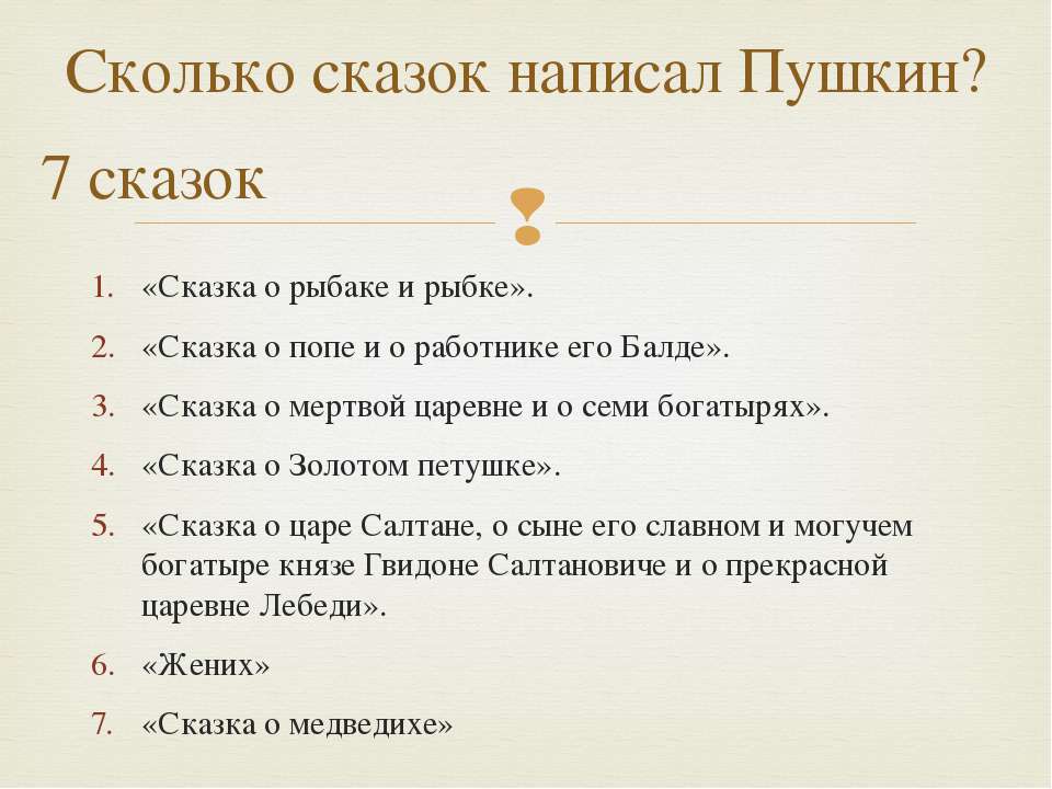 Какие сказки написал пушкин детские: Какие сказки написал Пушкин Александр Сергеевич для детей — www.wday.ru