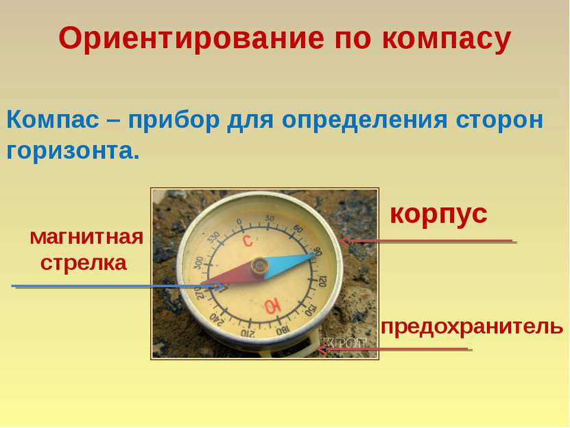 Загадки про компас: Загадки о компасе для детей