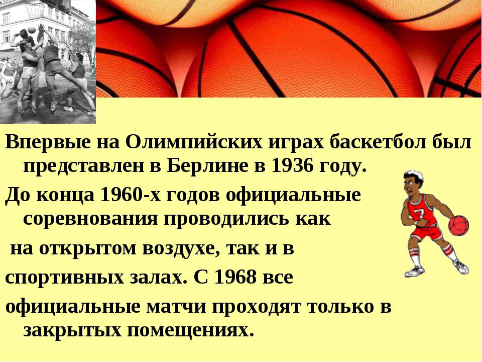 Минусы и плюсы баскетбола: чем полезна спортивная игра для школьников, как и почему она влияет на организм взрослого человека