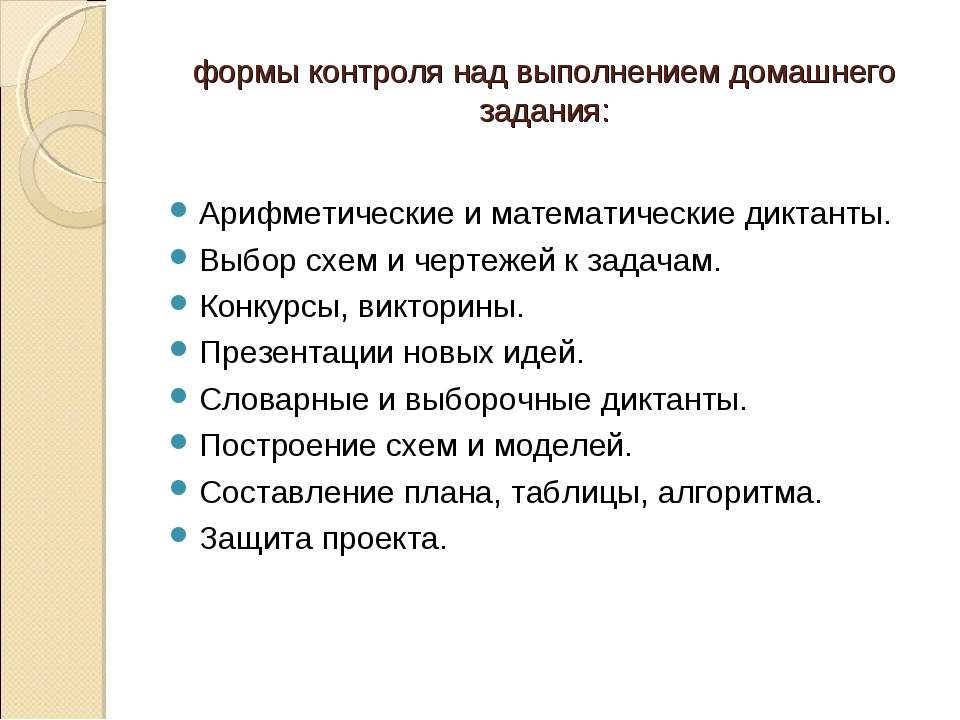 Плюсы домашнего задания: Плюсы и минусы домашнего задания при обучении