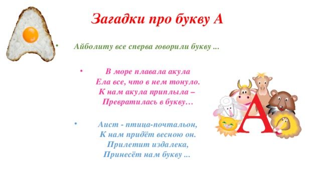 Буква и с картинкой: Картинки про букву И детям — учим русский алфавит – Буквы в картинках | БебиКлад