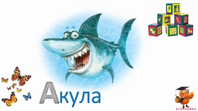 Буква и с картинкой: Картинки про букву И детям — учим русский алфавит – Буквы в картинках | БебиКлад