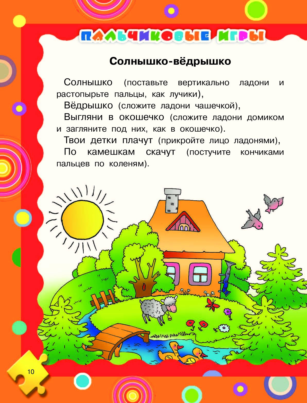 Солнышко ведрышко: 👍 Солнышко-вёдрышко… 🐱 | Сказки для детей. Рассказы и сказки с картинками