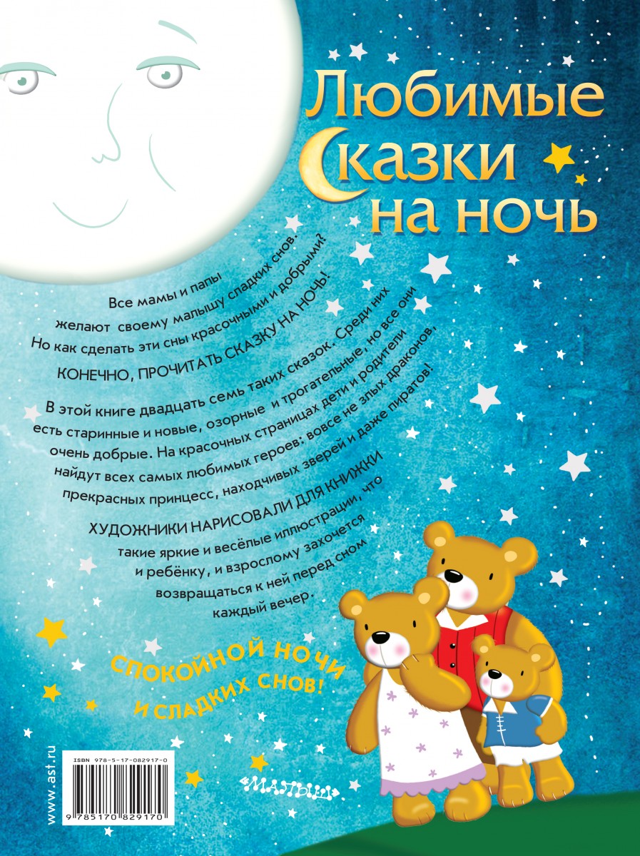 Сказки на ночь для детей маленьких детей: Сказки для самых маленьких - читать бесплатно онлайн