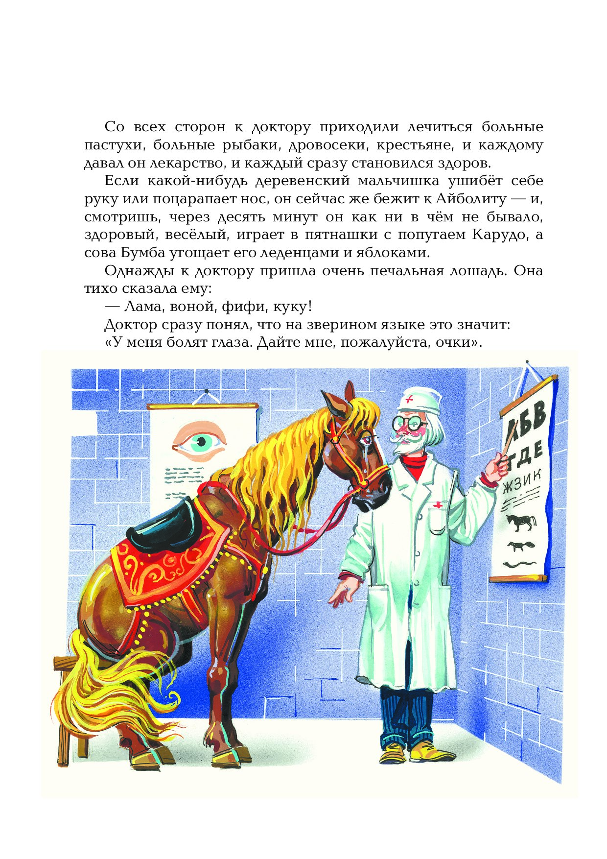 Написал сказку айболит: «Как я написал сказку Доктор Айболит» Корней Чуковский