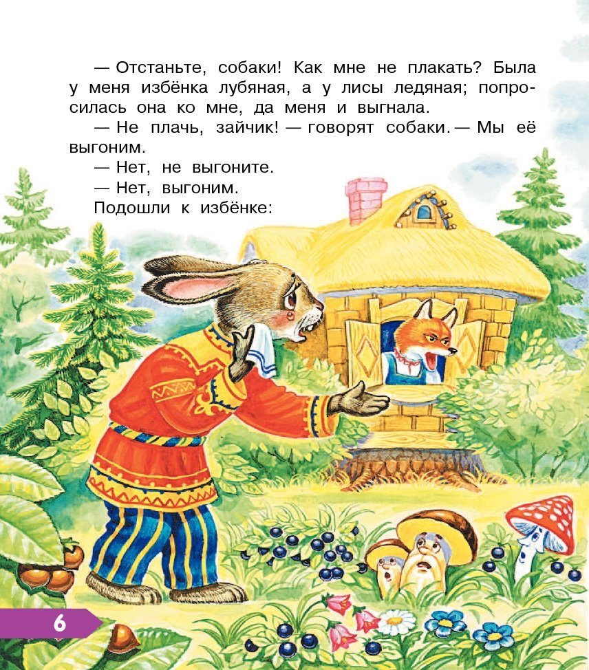 Русская народная сказка малоизвестная: Сказки русские народные короткие - читать для детей онлайн