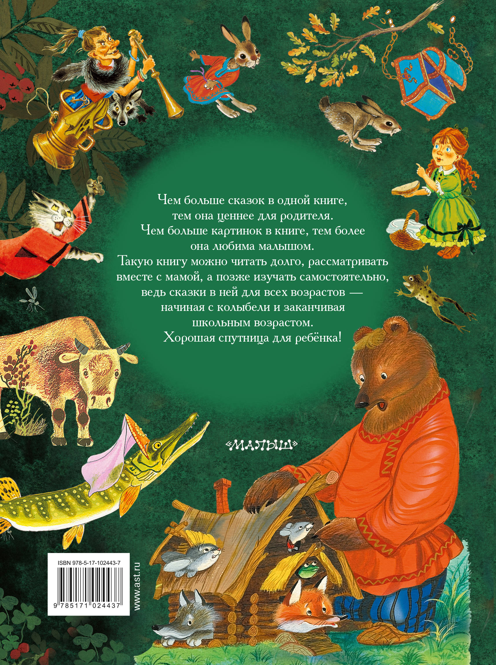 Известные сказки для детей: Сказки для детей читать онлайн, лучшие произведения от детских авторов