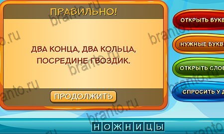 ответы на игру Отгадай загадку в одноклассниках уровень 2