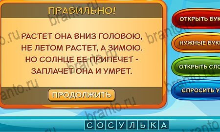 Подсказки на игру Отгадай загадку эпизод 1 уровень 3