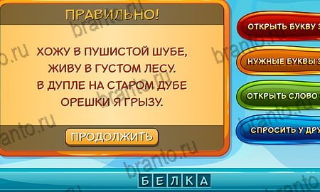 Решения на игру Отгадай загадку эпизод 1 уровень 4