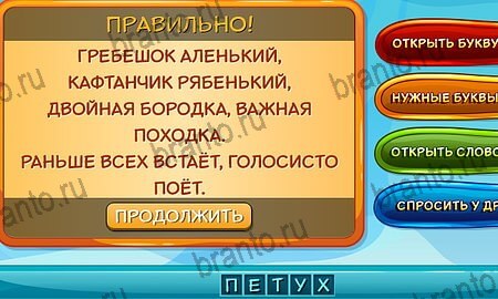 ответы к игре Отгадай загадку в контакте уровень 6