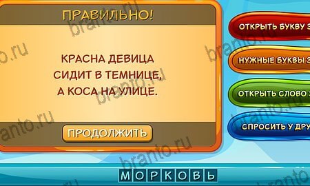 ответы на игру в одноклассниках Отгадай загадку уровень 7