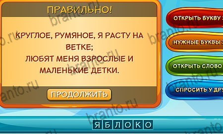 Отгадай загадку подсказки в контакте уровень 10