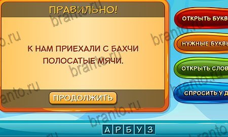 игра Отгадай загадку разгадки, ответ на Уровень 11