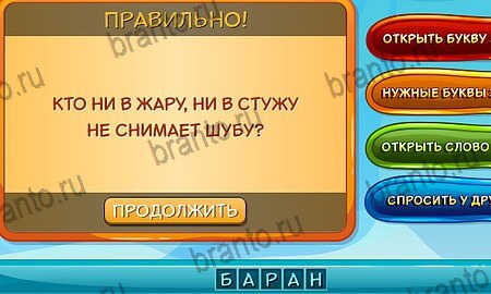 Отгадай загадку игра ответы на все задания уровень 14