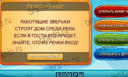 Отгадай загадку игра в одноклассниках помощь уровень 16