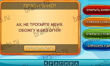 Игра Отгадай загадку ответы одноклассники, вк уровень 18