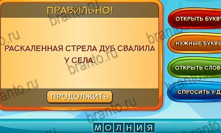 игра Отгадай загадку помощь одноклассники уровень 20