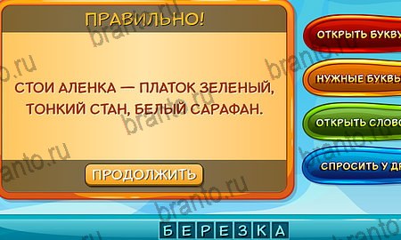 Отгадай загадку игра из одноклассников решения Уровень 23