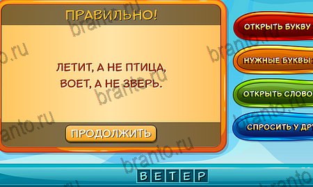 Отгадай загадку игра ответы ВК Уровень 24