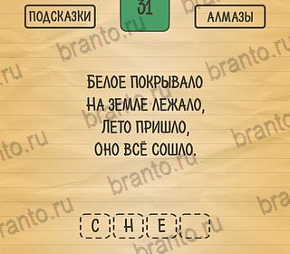 ответы на игру Загадки Ребусы Шарады на телефоне Уровень 31