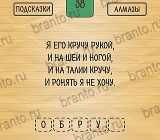 Загадки Ребусы Шарады игра ответы на телефоне уровень 38