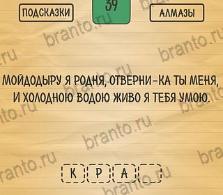 андроид Загадки Ребусы Шарады ответы уровень 39