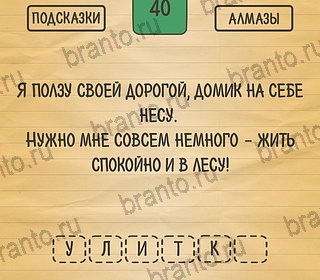 Загадки Ребусы Шарады подсказки на планшете Уровень 40
