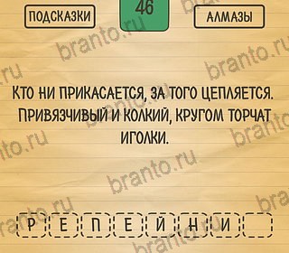 Загадки Ребусы Шарады игра на телефоне помощь Уровень 46