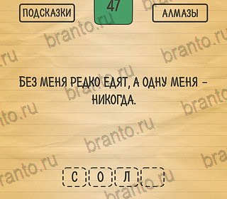 Загадки Ребусы Шарады ответы в картинках на планшете Уровень 47
