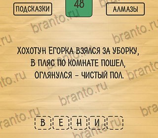 Игра Загадки Ребусы Шарады ответы андроид Уровень 48