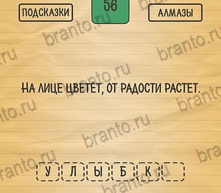 Загадки Ребусы Шарады игра помощь на планшете Уровень 56