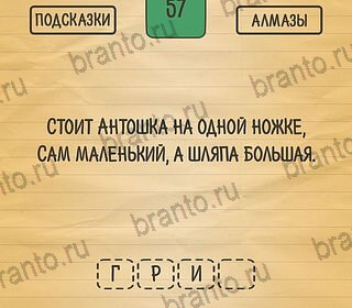 Загадки Ребусы Шарады ответы в картинках Уровень 57